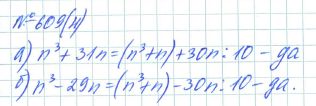 Ответ к задаче № 609 (н) - Рабочая тетрадь Макарычев Ю.Н., Миндюк Н.Г., Нешков К.И., гдз по алгебре 7 класс